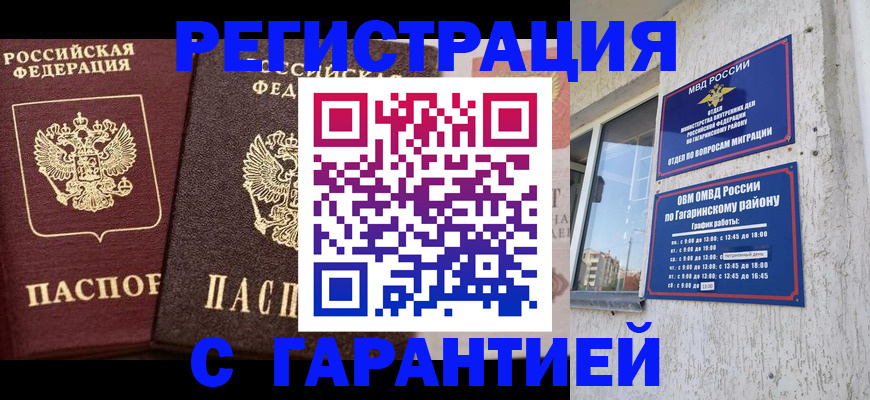 временная регистрация гарантия в Богородицке