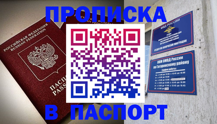 временная регистрация купить в Богородицке